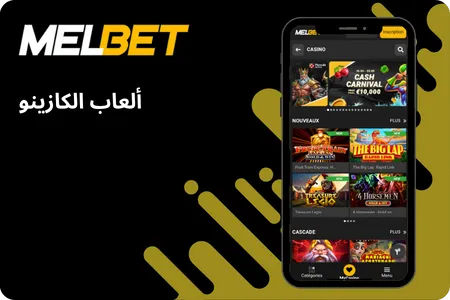 ألعاب الكازينو في تطبيق MelBet