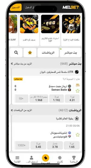 واجهة الرهانات الرياضية المباشرة في Melbet
