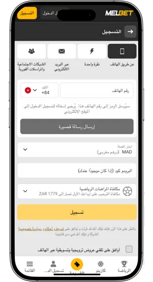 نموذج تسجيل الحساب في تطبيق Melbet