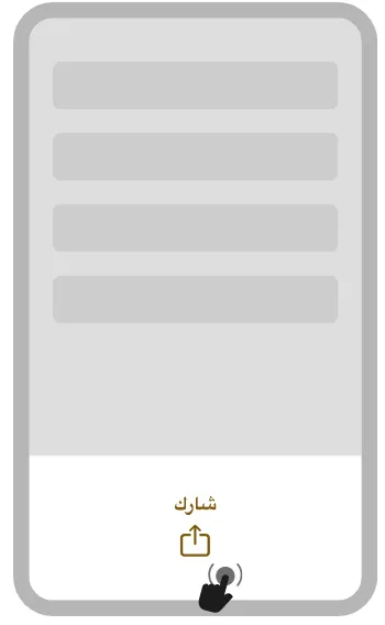 انقر على زر «مشاركة»
